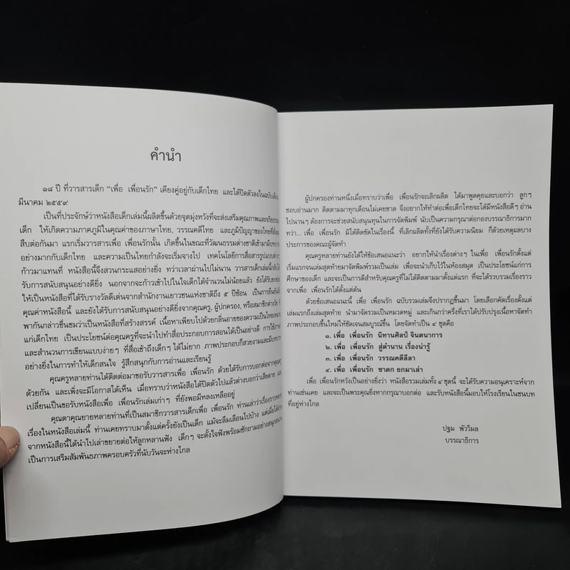 วารสารเพื่อเพื่อนรัก รวมเล่มฉบับพิเศษ ชุด วรรณคดีลีลา รูปที่ 5