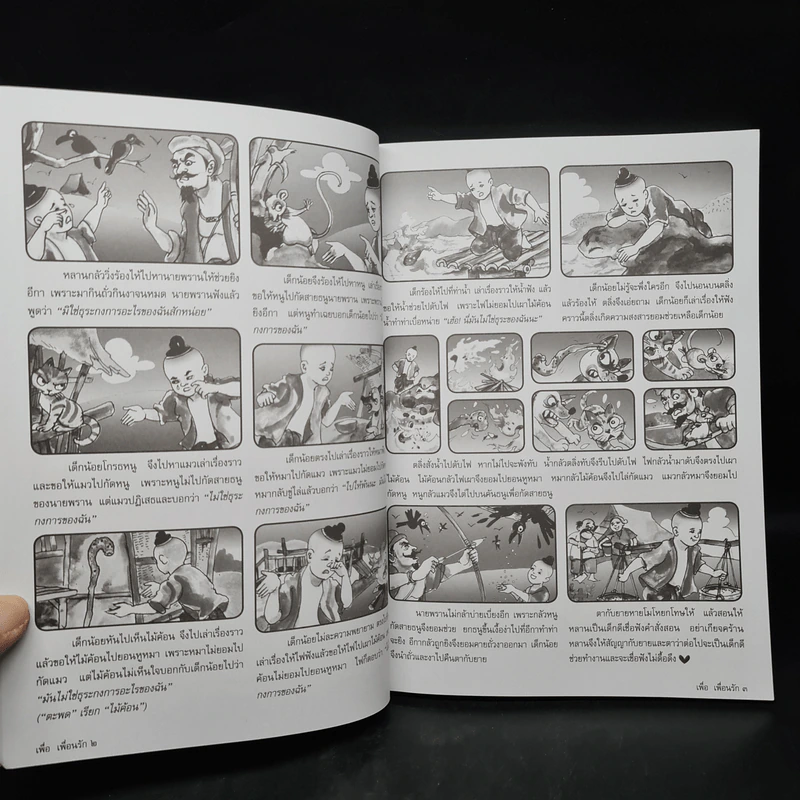วารสารเพื่อเพื่อนรัก รวมเล่มฉบับพิเศษ ชุด นิทานศิลป์ จินตนาการ รูปที่ 8