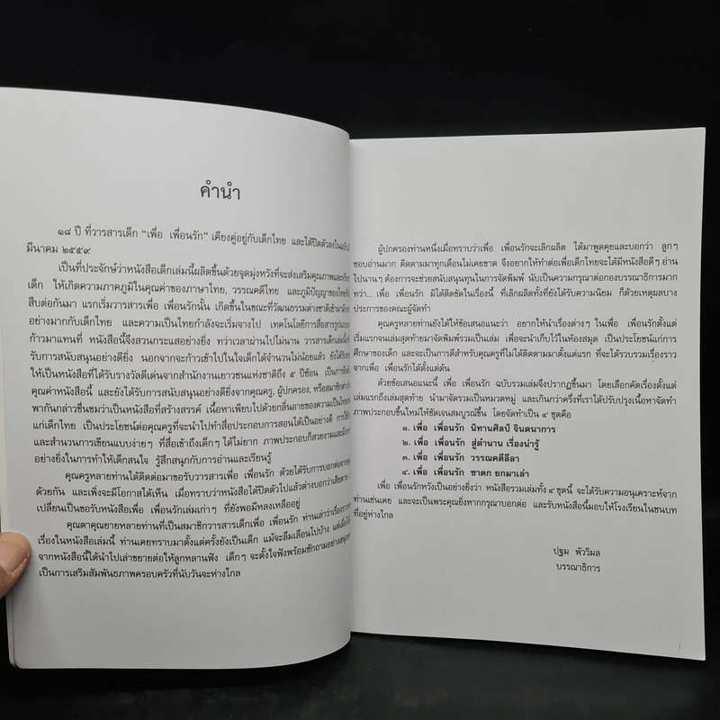 วารสารเพื่อเพื่อนรัก รวมเล่มฉบับพิเศษ ชุด นิทานศิลป์ จินตนาการ รูปที่ 5