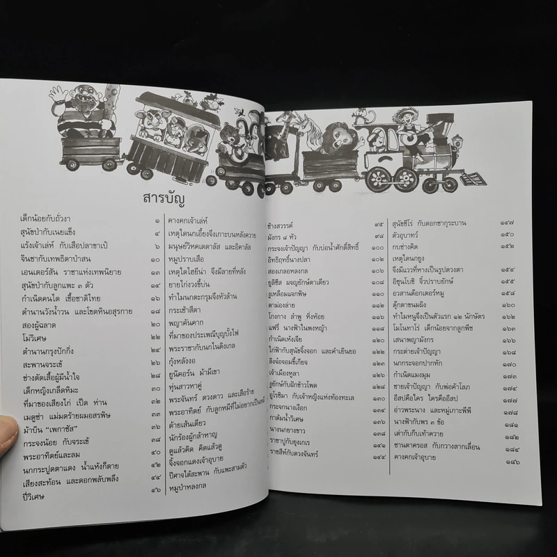 วารสารเพื่อเพื่อนรัก รวมเล่มฉบับพิเศษ ชุด นิทานศิลป์ จินตนาการ รูปที่ 6
