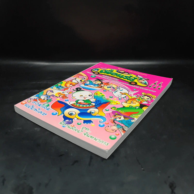 วารสารเพื่อเพื่อนรัก รวมเล่มฉบับพิเศษ ชุด นิทานศิลป์ จินตนาการ รูปที่ 4