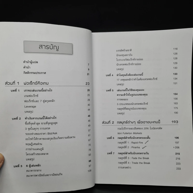 17 กลยุทธ์ การทำกำไรในตลาด Forex - Mario Singh รูปที่ 6