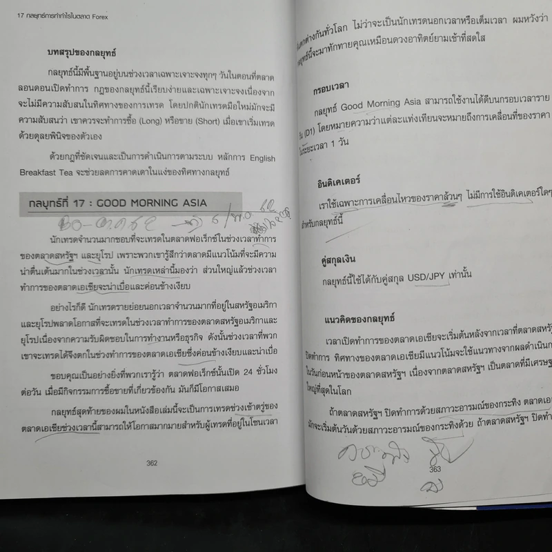 17 กลยุทธ์ การทำกำไรในตลาด Forex - Mario Singh รูปที่ 8
