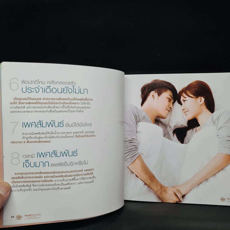 126 เด็ด เคล็ดลับแม่เบบี๋ รูปที่ 8