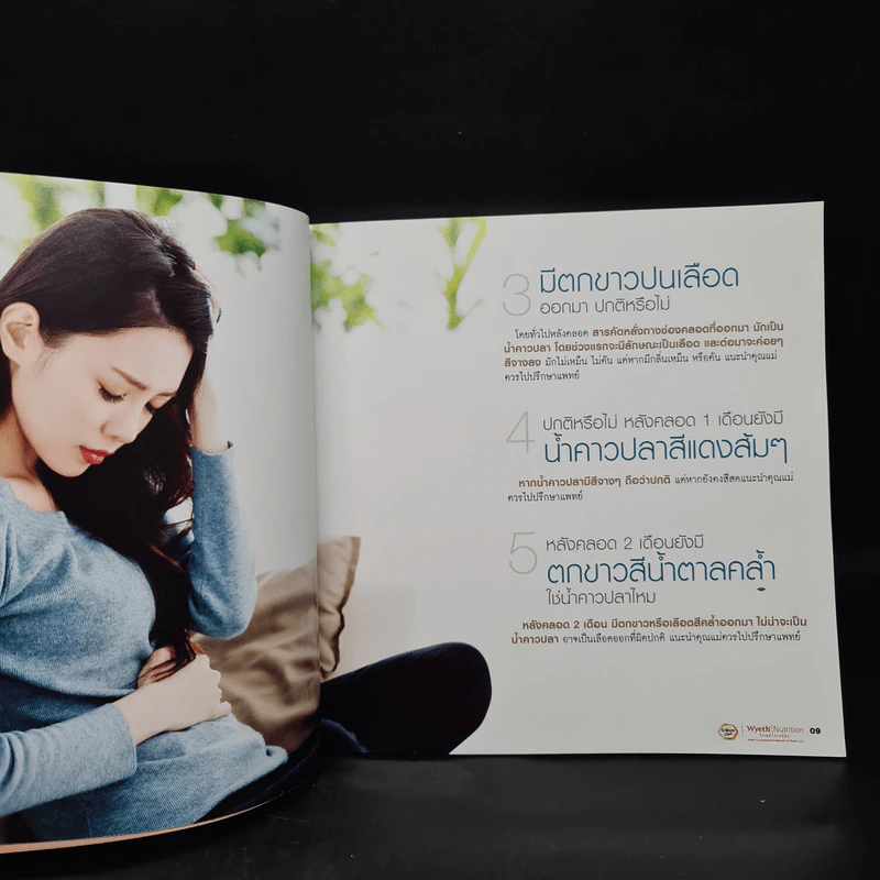 126 เด็ด เคล็ดลับแม่เบบี๋ รูปที่ 7