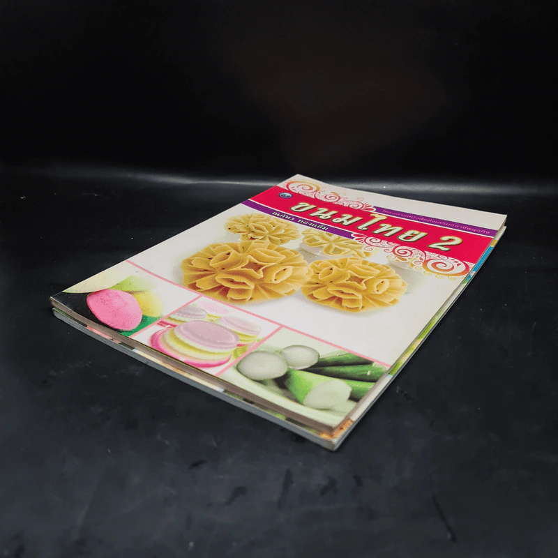 ขนมไทย เล่ม 1-2 - ณภัทร ทองแย้ม รูปที่ 4