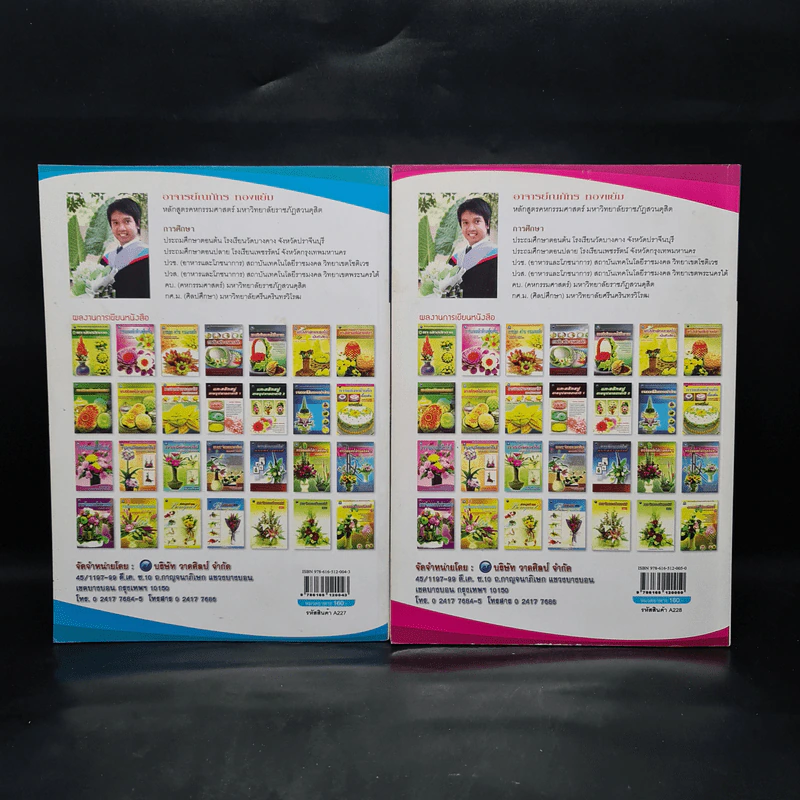 ขนมไทย เล่ม 1-2 - ณภัทร ทองแย้ม รูปที่ 2