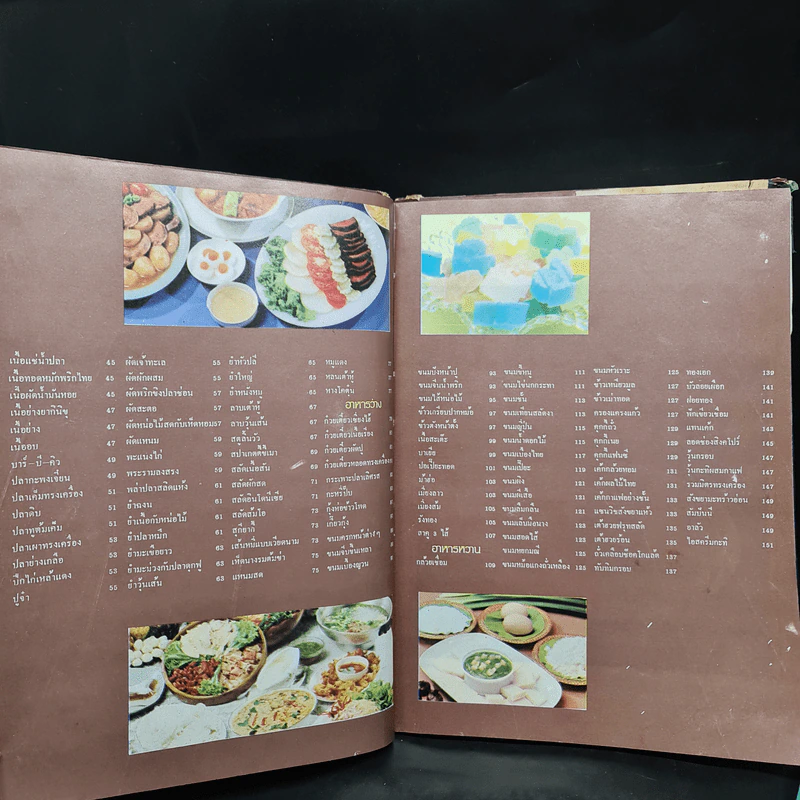 แม่บ้าน รวมเล่มสารพัดอาหาร เล่ม 1-2 รูปที่ 6