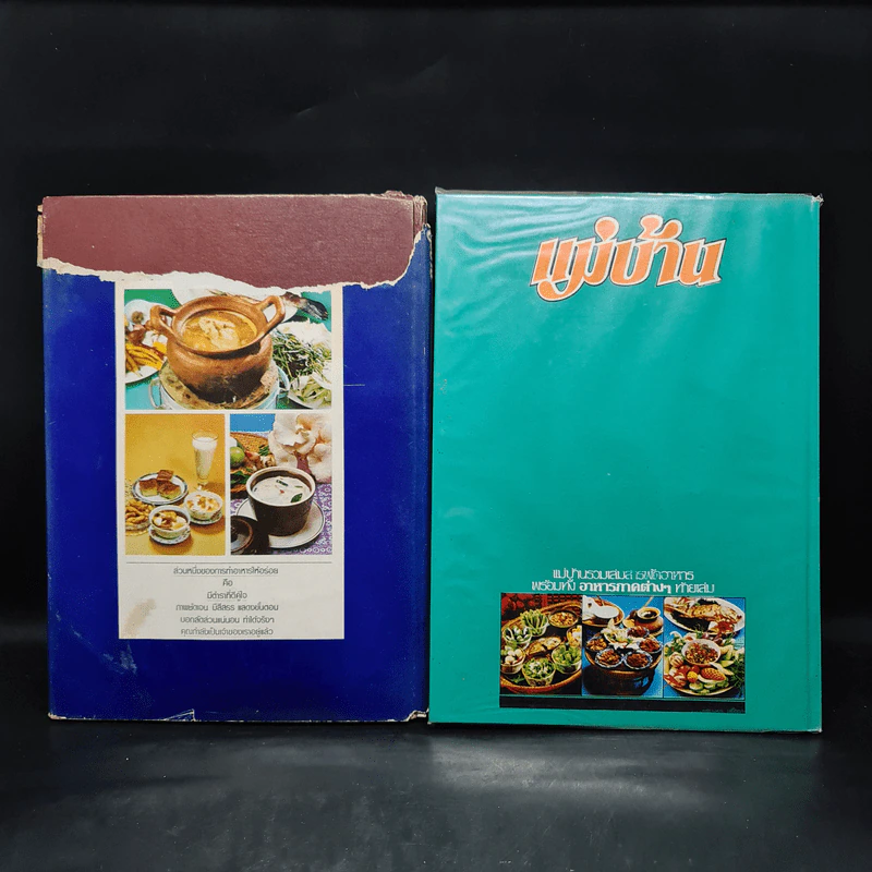 แม่บ้าน รวมเล่มสารพัดอาหาร เล่ม 1-2 รูปที่ 2