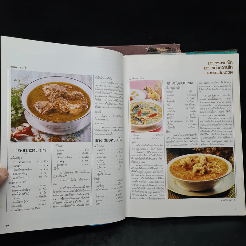 แม่บ้าน รวมเล่มสารพัดอาหาร เล่ม 1-2 รูปที่ 9