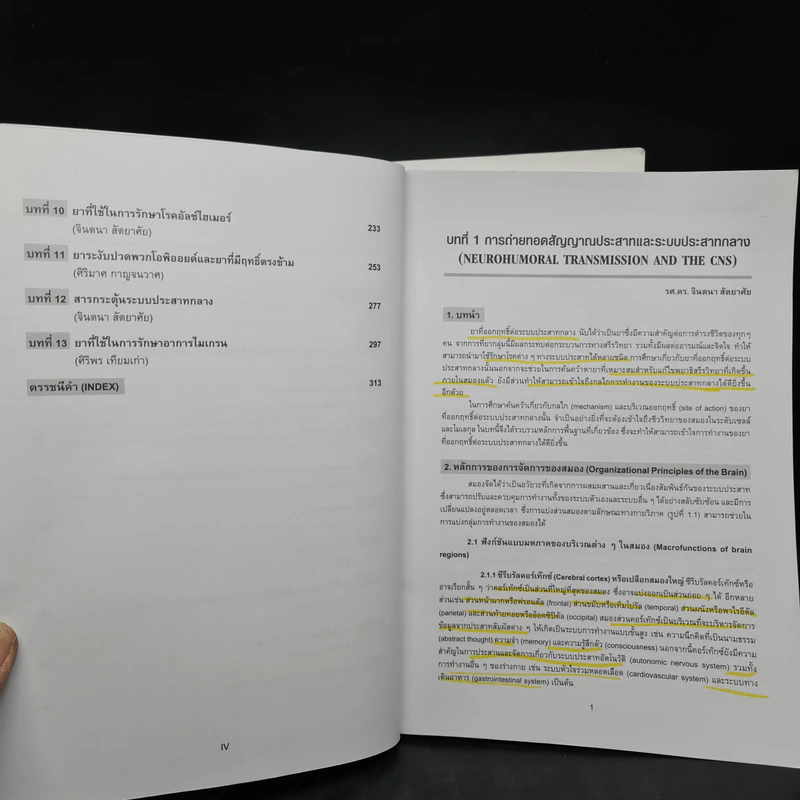 เภสัชวิทยา สำหรับนักศึกษาวิทยาศาสตร์สุขภาพ เล่ม 1-2 รูปที่ 10