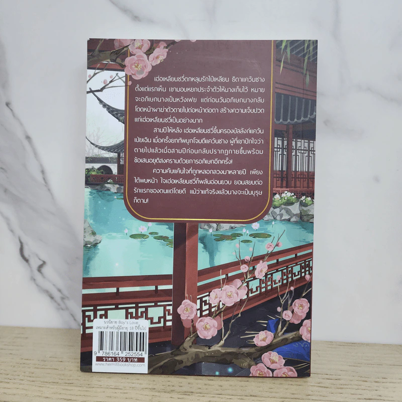 นิยายวาย บันทึกทาสรักผู้ภักดี - YOU XIAO LING รูปที่ 3