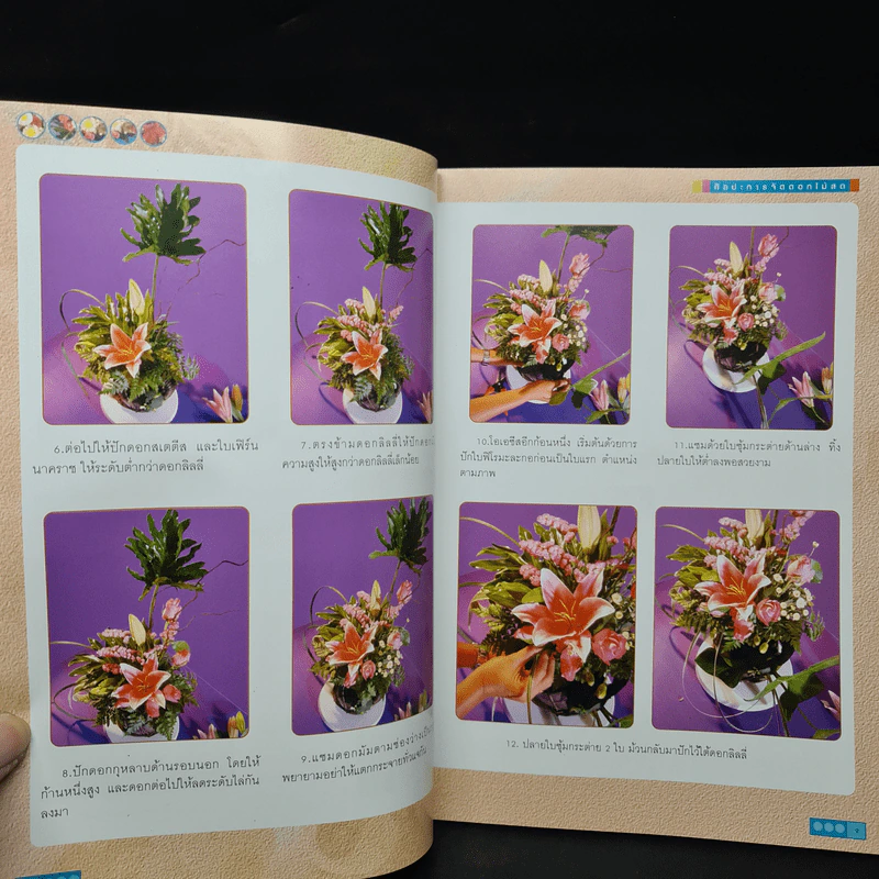 ศิลปะการจัดดอกไม้สด All Seasons รูปที่ 7