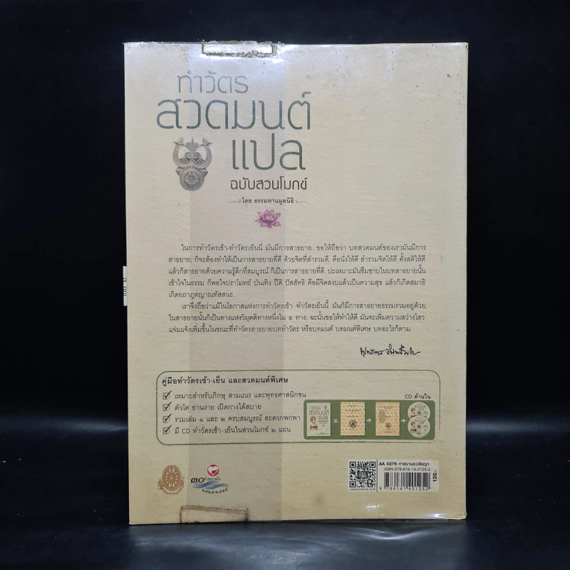 ทำวัตรสวดมนต์แปล ฉบับสวนโมกข์ - ธรรมทานมูลนิธิ รูปที่ 2