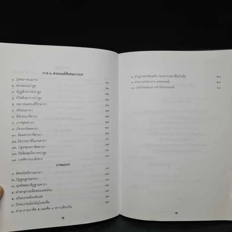 ทำวัตรสวดมนต์แปล ฉบับสวนโมกข์ - ธรรมทานมูลนิธิ รูปที่ 7