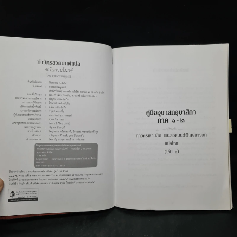 ทำวัตรสวดมนต์แปล ฉบับสวนโมกข์ - ธรรมทานมูลนิธิ รูปที่ 5
