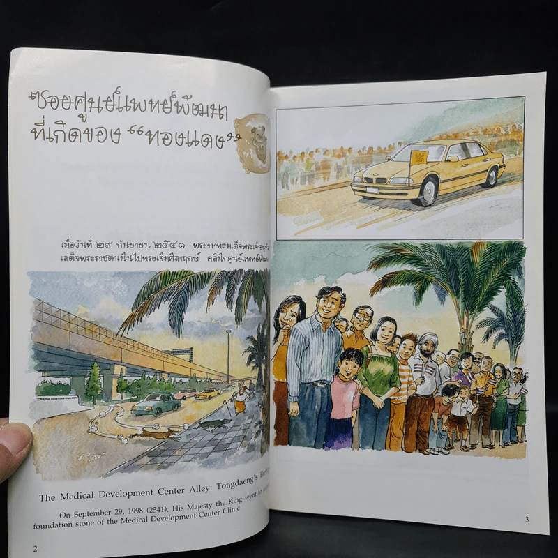 เรื่องทองแดง The Story of Tongdaeng ฉบับการ์ตูน ภาพสี รูปที่ 6