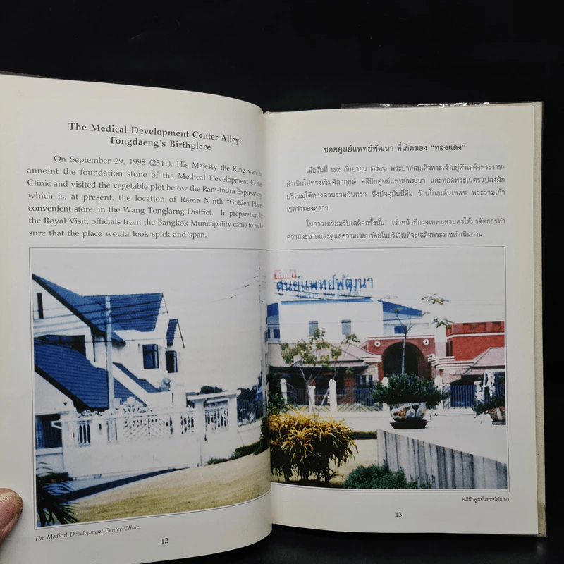 เรื่องทองแดง The Story of Tongdaeng (ปกแข็ง) รูปที่ 8