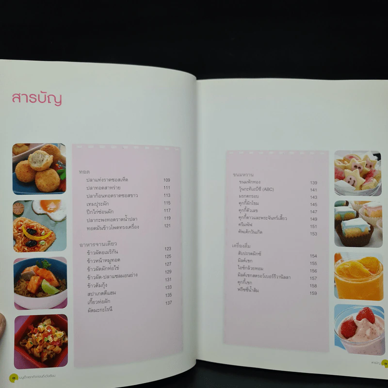 เมนูเด็กแรกเกิดก่อนถึงวัยเรียน Savvy Mommy Menu รูปที่ 7