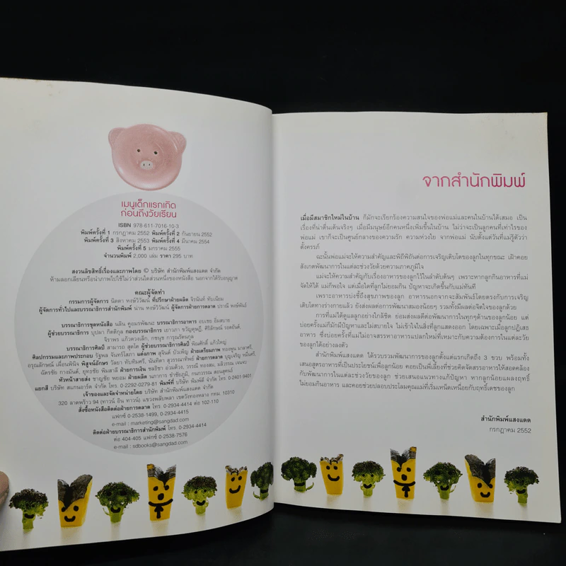 เมนูเด็กแรกเกิดก่อนถึงวัยเรียน Savvy Mommy Menu รูปที่ 5