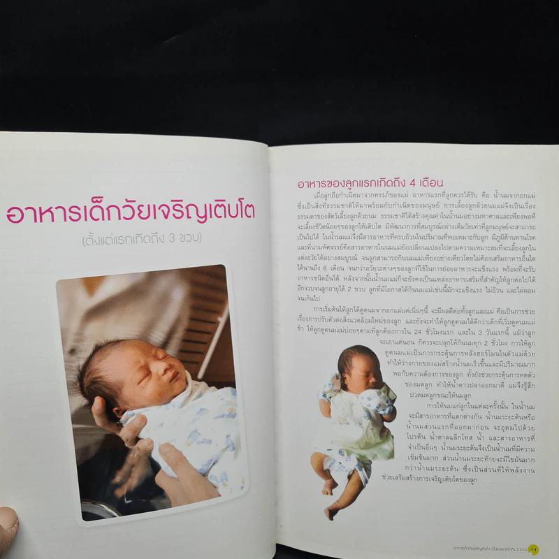 เมนูเด็กแรกเกิดก่อนถึงวัยเรียน Savvy Mommy Menu รูปที่ 8