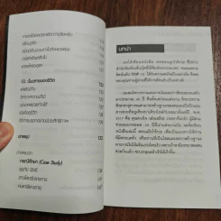 สอนเมียให้รวย - ดร.สุวรรณ วลัยเสถียร รูปที่ 12
