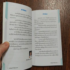 ขยันถูกที่ปีเดียวรวย - ธเนตร วงษา รูปที่ 10