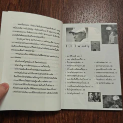 ไทเกอร์ วูดส์ ยอดนักกอล์ฟโลก - บุญชัย ใจเย็น รูปที่ 11