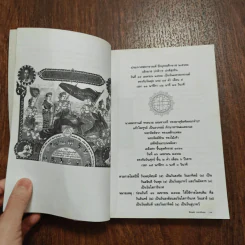 Horoscope พยากรณ์ แผนที่ชีวิต 1999 - ลักษณ์ เรขานิเทศ รูปที่ 11