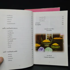 ขนมไทย เล่ม 1-2 - รัมภา ศิริวงศ์ รูปที่ 9