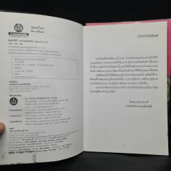 ขนมไทย เล่ม 1-2 - รัมภา ศิริวงศ์ รูปที่ 6