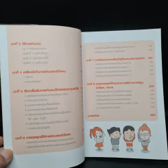 อ่านและเข้าใจคนขั้นเทพ - อ.วรรธณัท ธัญญหาญ รูปที่ 6