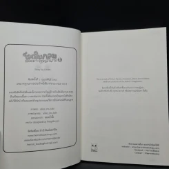 นิยายวาย Box Set โลกใบกลมของผมกับคุณปลาฉลาม 2 เล่มจบ + เรื่องสั้นคู่รอง - Darin รูปที่ 8