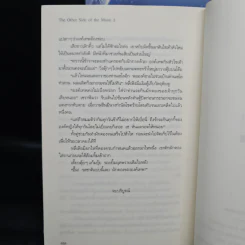 นิยายวาย The Other Side of the Moon 2 เล่มจบ - Lady-n รูปที่ 9