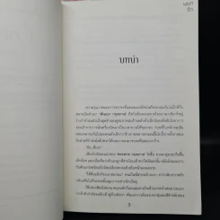 นิยายวาย พยศรัก 2 เล่มจบ - March. Marcia รูปที่ 7