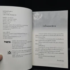 ของรักของข้า 2 เล่มจบ - จิ่วลู่เฟยเซียง (Jiu Lu Fei Xiang) รูปที่ 5