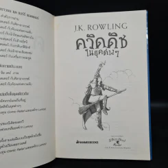 Boxset ห้องสมุดโรงเรียนฮอกวอตส์ 3 เล่ม (ปกแข็ง) - J.K. Rowling (เจ. เค. โรว์ลิง) รูปที่ 14