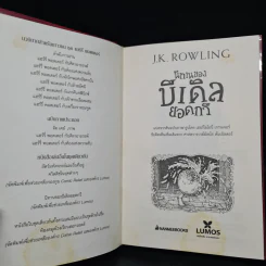 Boxset ห้องสมุดโรงเรียนฮอกวอตส์ 3 เล่ม (ปกแข็ง) - J.K. Rowling (เจ. เค. โรว์ลิง) รูปที่ 11