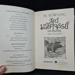 Boxset ห้องสมุดโรงเรียนฮอกวอตส์ 3 เล่ม (ปกแข็ง) - J.K. Rowling (เจ. เค. โรว์ลิง) รูปที่ 8