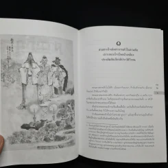 Box Set สามก๊ก ฉบับแปลใหม่ 2 เล่มจบ - วรรณไว พัธโนทัย รูปที่ 9