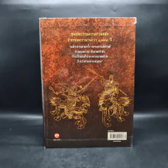Box Set สามก๊ก ฉบับแปลใหม่ 2 เล่มจบ - วรรณไว พัธโนทัย รูปที่ 3