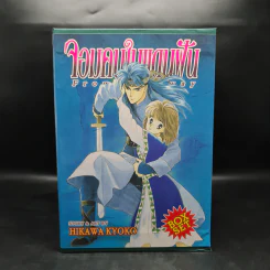 Box Set จอมคนในแดนฝัน 7 เล่มจบ (ปกแข็ง) - Hikawa Kyoko รูปที่ 4