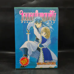 Box Set จอมคนในแดนฝัน 7 เล่มจบ (ปกแข็ง) - Hikawa Kyoko รูปที่ 2