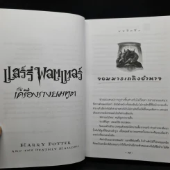 Box Set Harry Potter Year 1-7 แฮร์รี่ พอตเตอร์ 7 เล่มจบ + นิทานของบีเดิลยอดกวี - J.K.Rowling รูปที่ 13