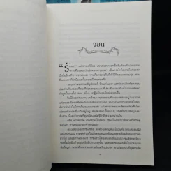 A Game of Thrones เกมล่าบัลลังก์ 11 เล่มจบ - จอร์จ อาร์. อาร์. มาร์ติน รูปที่ 7