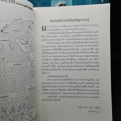A Game of Thrones เกมล่าบัลลังก์ 11 เล่มจบ - จอร์จ อาร์. อาร์. มาร์ติน รูปที่ 6