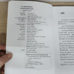 36 กลยุทธ์แห่งชัยชนะในการสัประยุทธ์ทุกปริมณฑล - บุญศักดิ์ แสงระวี รูปที่ 5