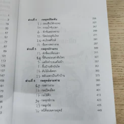 36 กลยุทธ์แห่งชัยชนะในการสัประยุทธ์ทุกปริมณฑล - บุญศักดิ์ แสงระวี รูปที่ 7
