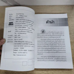ชายชราสอนการจัดการสากล นักธุรกิจตัวจริง - ชาย กิตติคุณาภรณ์ รูปที่ 5