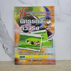 ชายชราสอนการจัดการสากล นักธุรกิจตัวจริง - ชาย กิตติคุณาภรณ์ รูปที่ 1